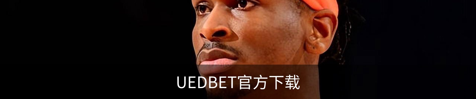 UEDBET官方下载 - 最新版